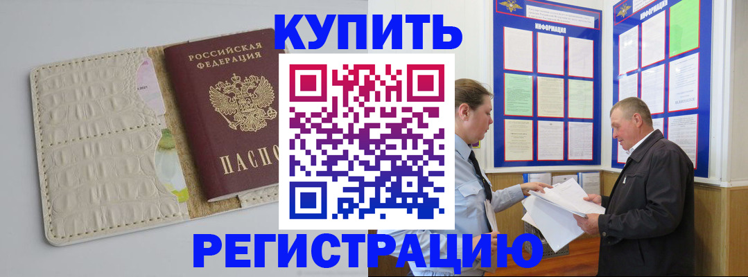 временная регистрация надежно в Бежецке