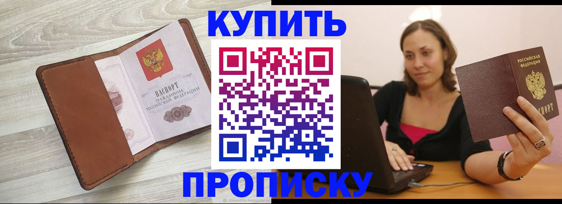 временная прописка в Бежецке