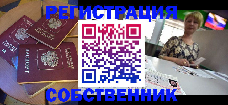 временная регистрация 2025 в Бежецке