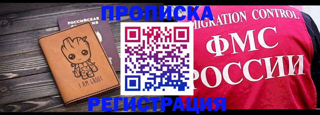 прописка 2025 в Бежецке